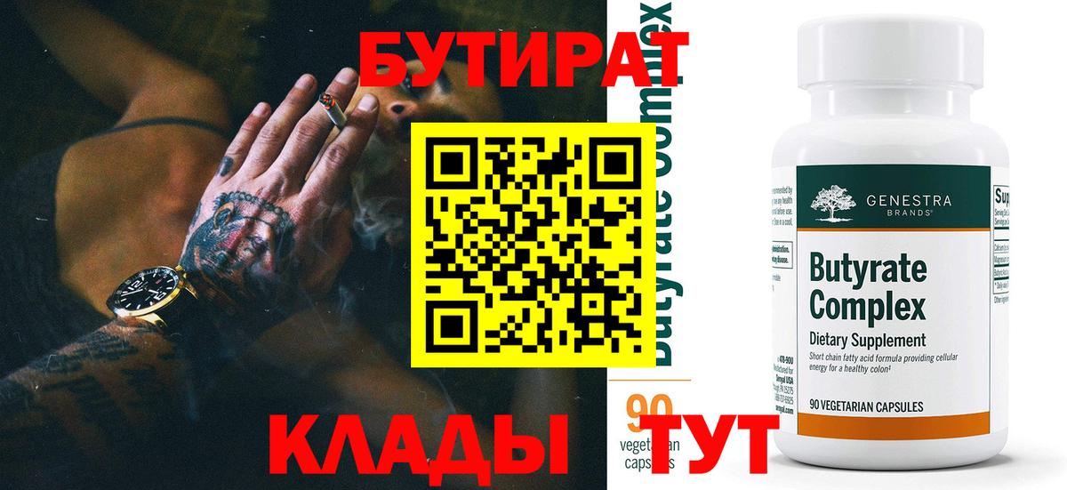 Бутират бутандиол Семёнов