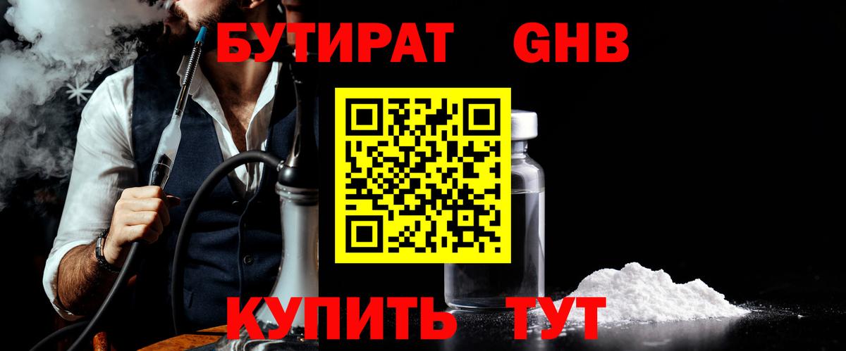 Бутират GHB  Вход с VPN  Бутират  Семёнов 