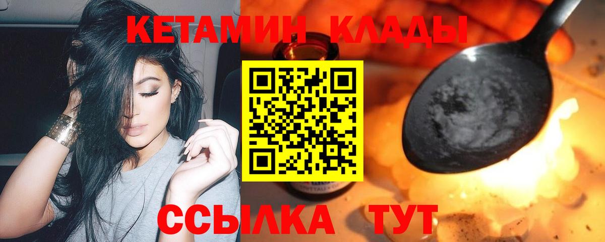 КЕТАМИН VHQ  Вход с VPN  Семёнов 