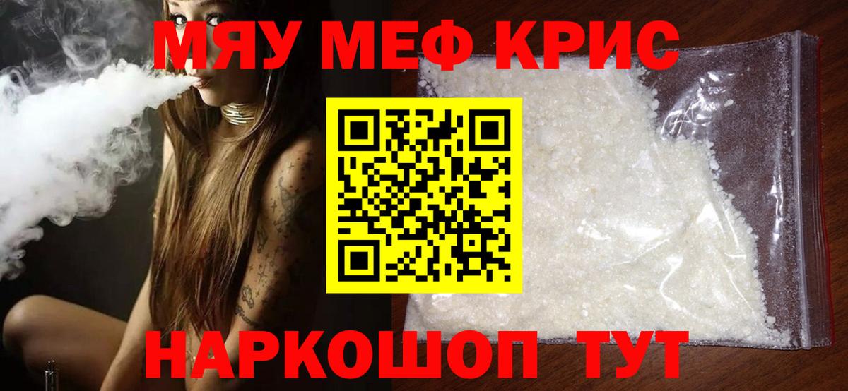 Мефедрон  Мефедрон кристаллы  купить  сайты  Вход с VPN  Мефедрон мяу мяу  МЕФ  Семёнов 