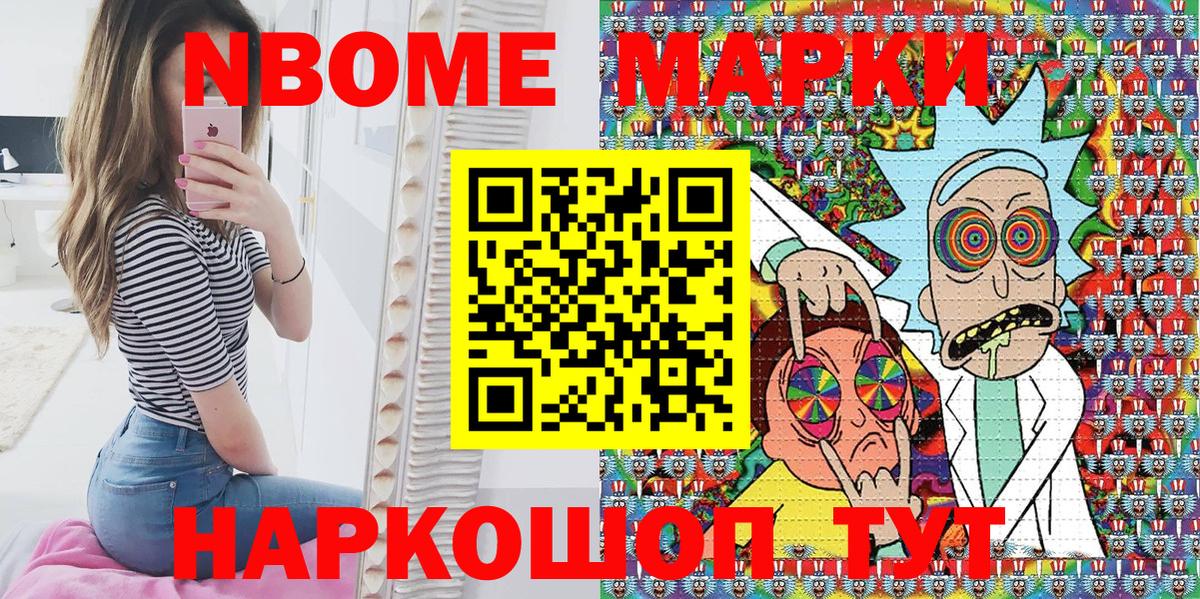 Марки N-bome 1500мкг  Марки N-bome 1500мкг  как найти   Вход с VPN  Семёнов  Марки 25I-NBOMe 